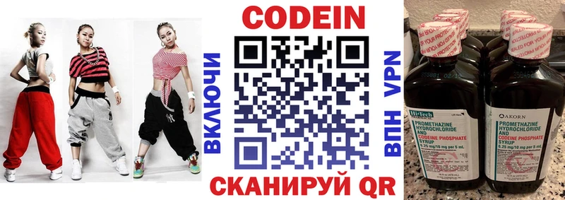 Codein напиток Lean (лин)  Ясногорск 